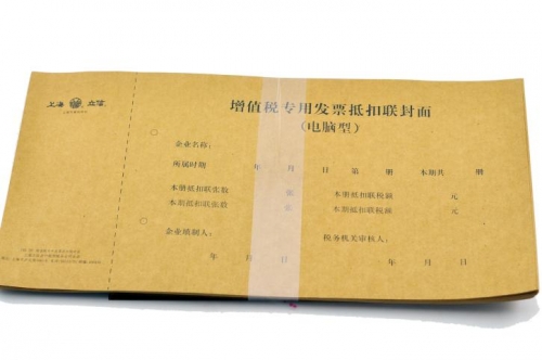 立信192-20 增值税专用发票抵扣联凭证封面